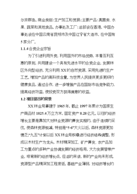 ◆◆新建野生浆果加工项目立项申报可研报告.doc_中文版高速下载-资源下载
