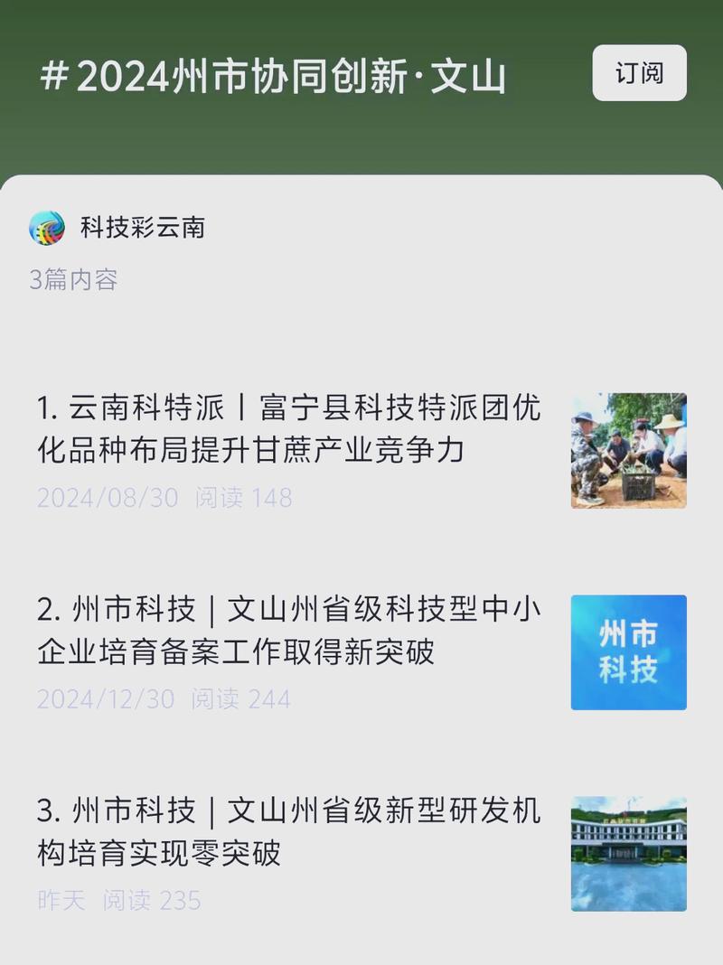 云南科技创新与州市魅力探索之旅