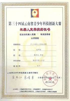 我市代表队在第34届云南省青少年科技创新大赛暨机器人竞赛中创造佳绩